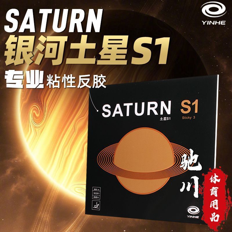 Table Tennis Review - YINHE SATURN S1 (Lengket, Energi Internal,